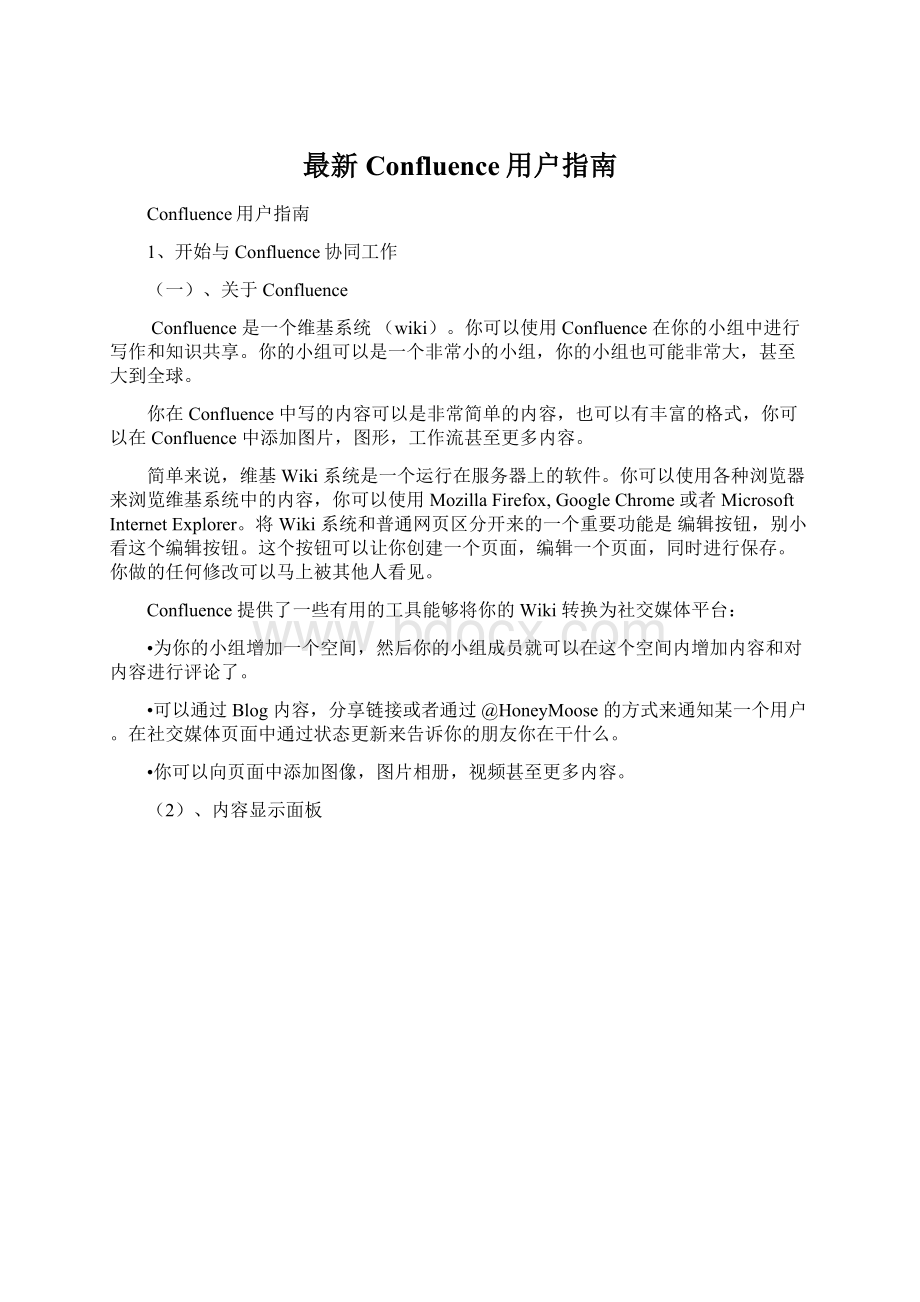 最新Confluence用户指南.docx_第1页