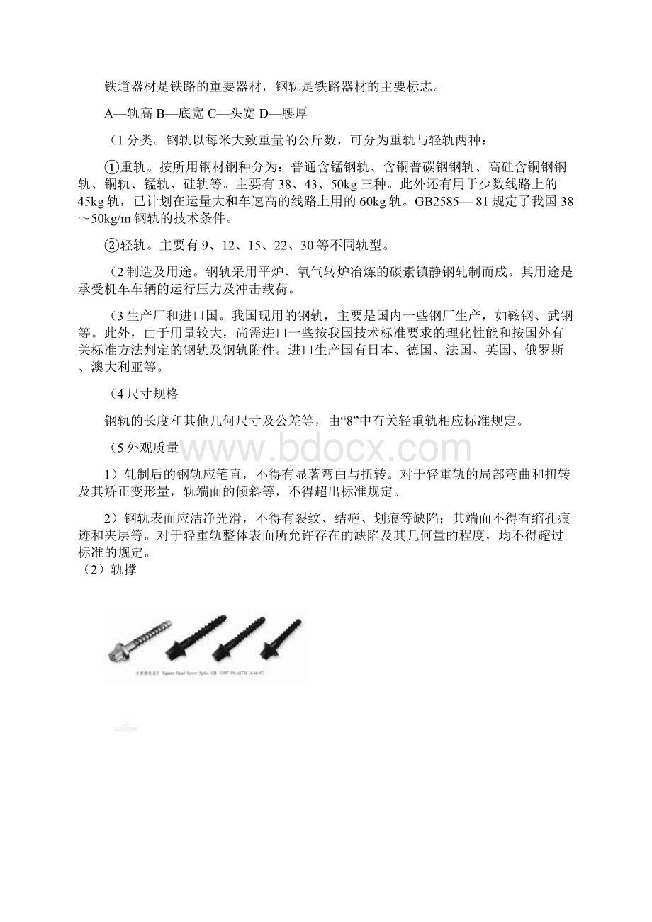 土木工程铁道认知实习Word文件下载.docx_第3页