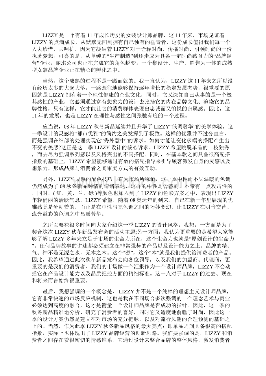 新品发布会领导发言稿发布会领导发言Word文档下载推荐.docx_第2页