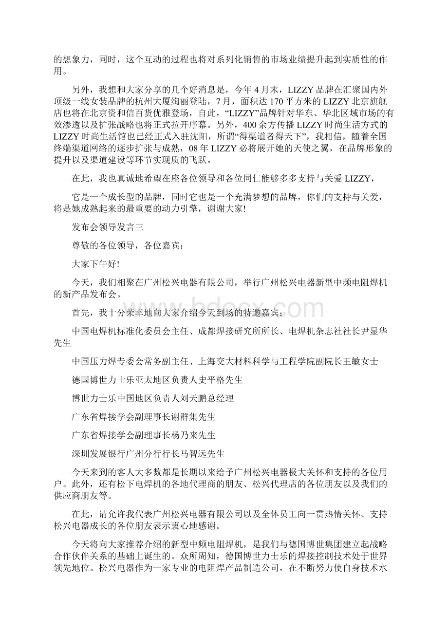 新品发布会领导发言稿发布会领导发言.docx_第3页