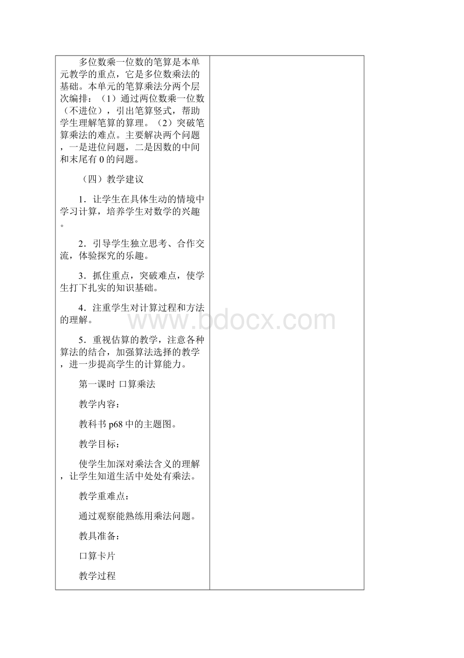 人教版三年级数学上册第六单元《多位数乘一位数》教案21页.docx_第2页