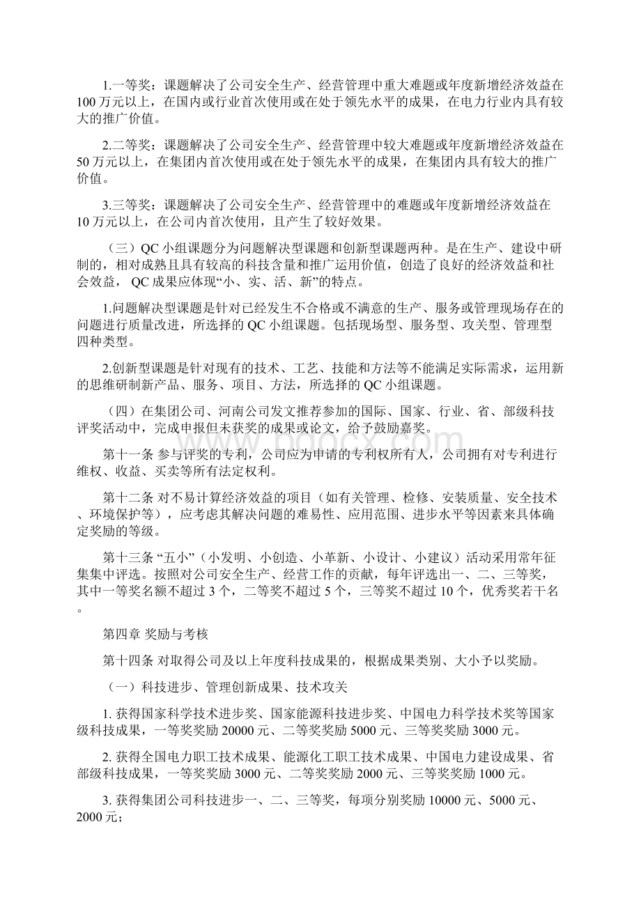 科技成果评选奖励管理办法.docx_第3页