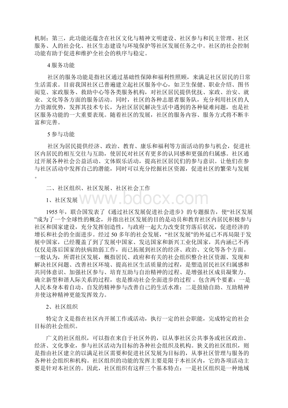 社区工作 教案 2文档格式.docx_第3页