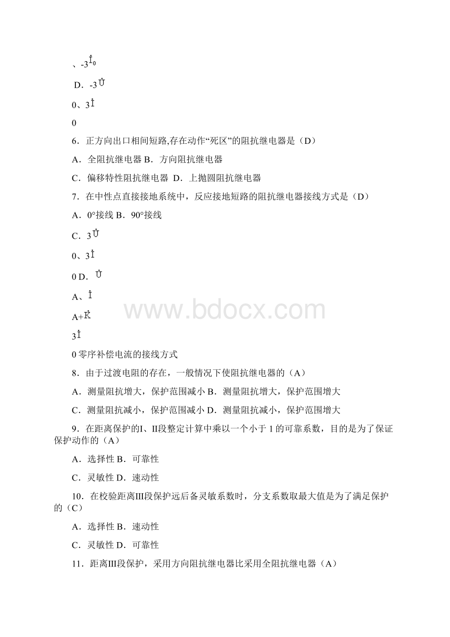 电力系统继电保护试题以及答案Word格式.docx_第2页