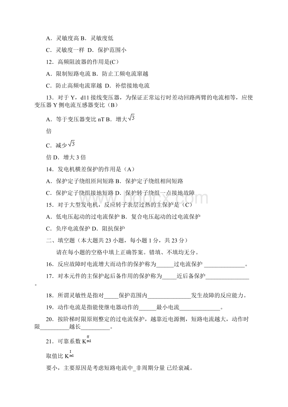 电力系统继电保护试题以及答案Word格式.docx_第3页