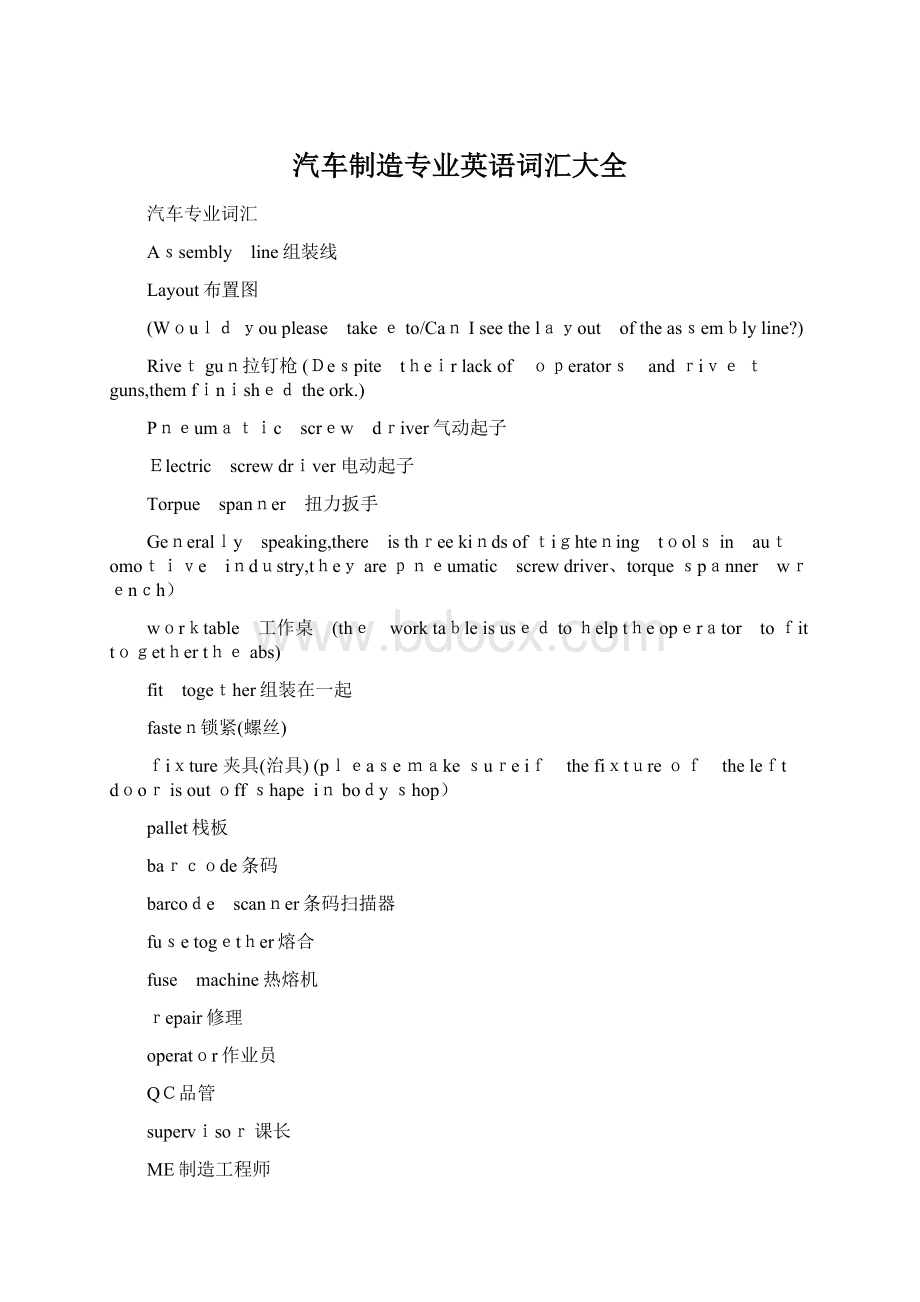 汽车制造专业英语词汇大全Word文件下载.docx