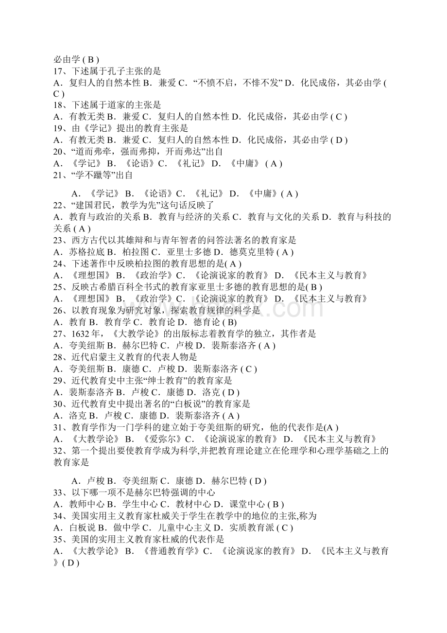 教育综合基础知识习题.docx_第2页