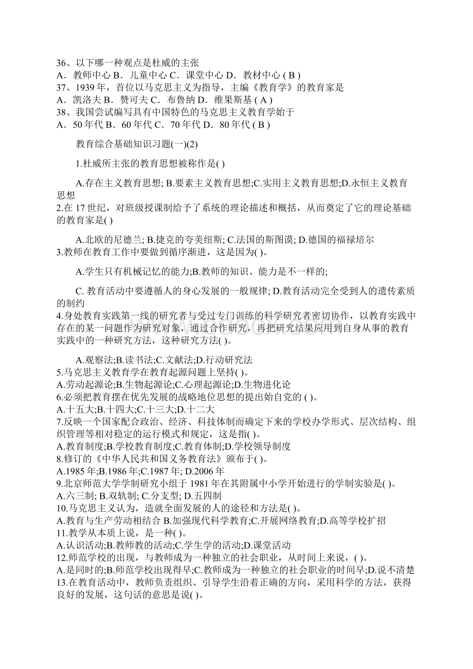 教育综合基础知识习题.docx_第3页