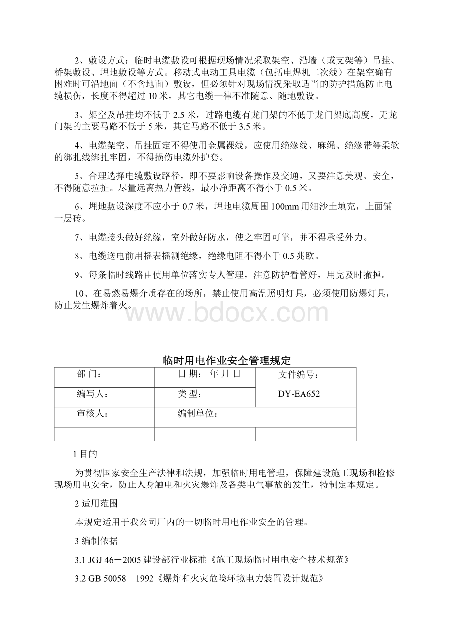 临时电缆安全管理规定.docx_第2页