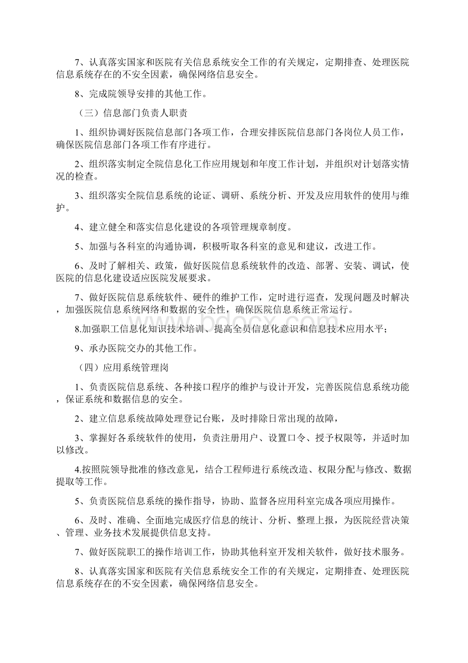 医院信息管理制度.docx_第2页