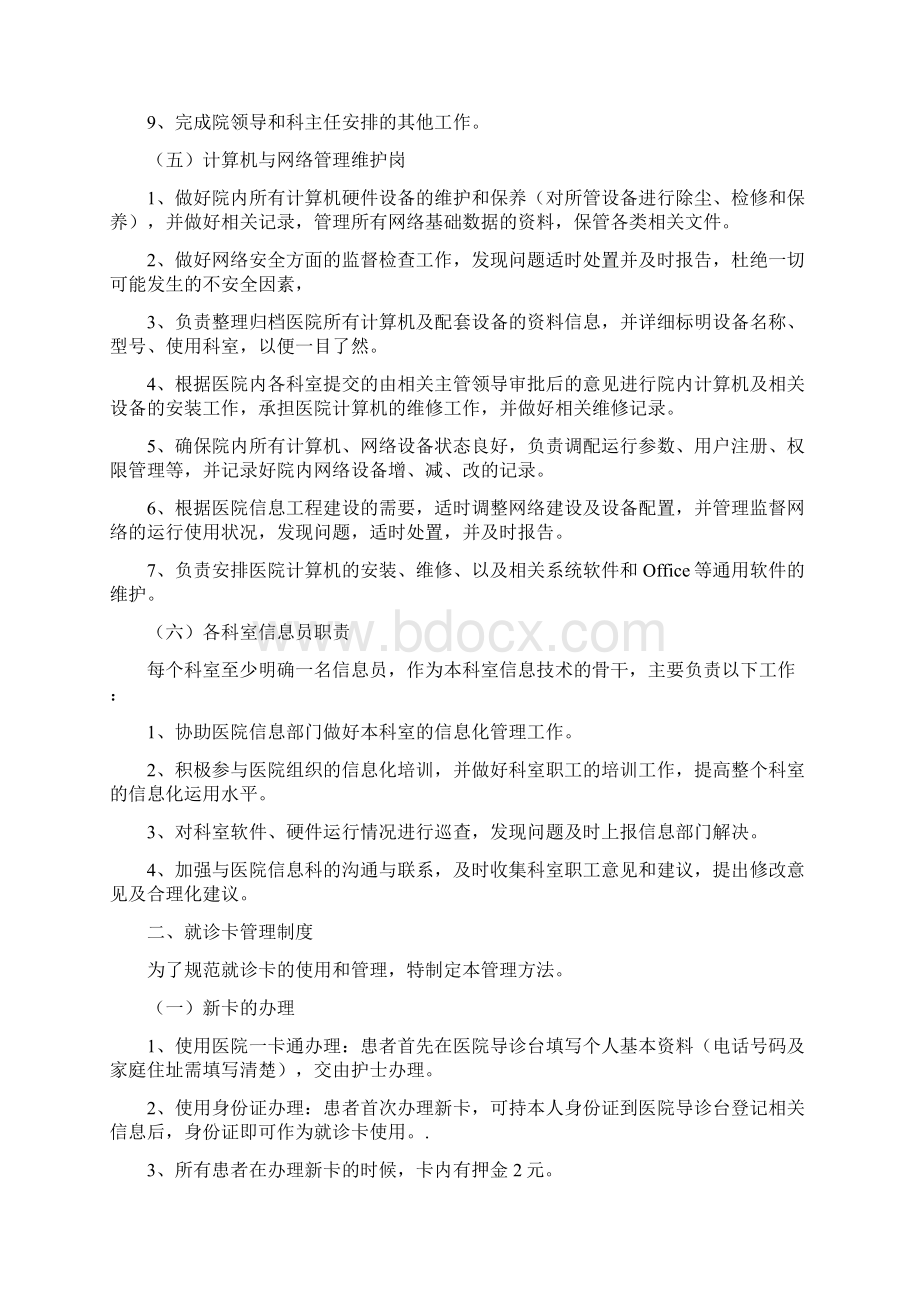 医院信息管理制度.docx_第3页