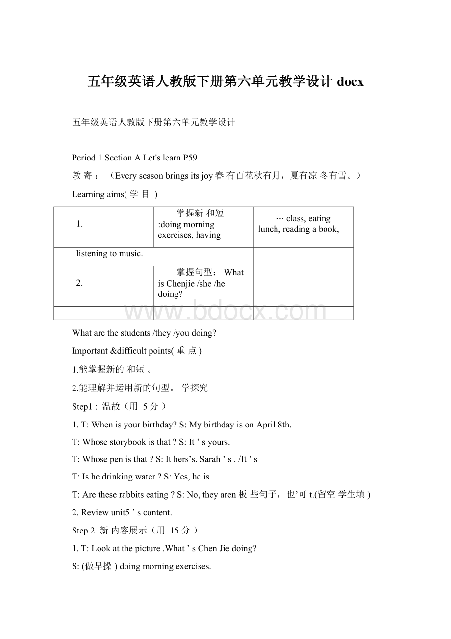 五年级英语人教版下册第六单元教学设计docx.docx_第1页