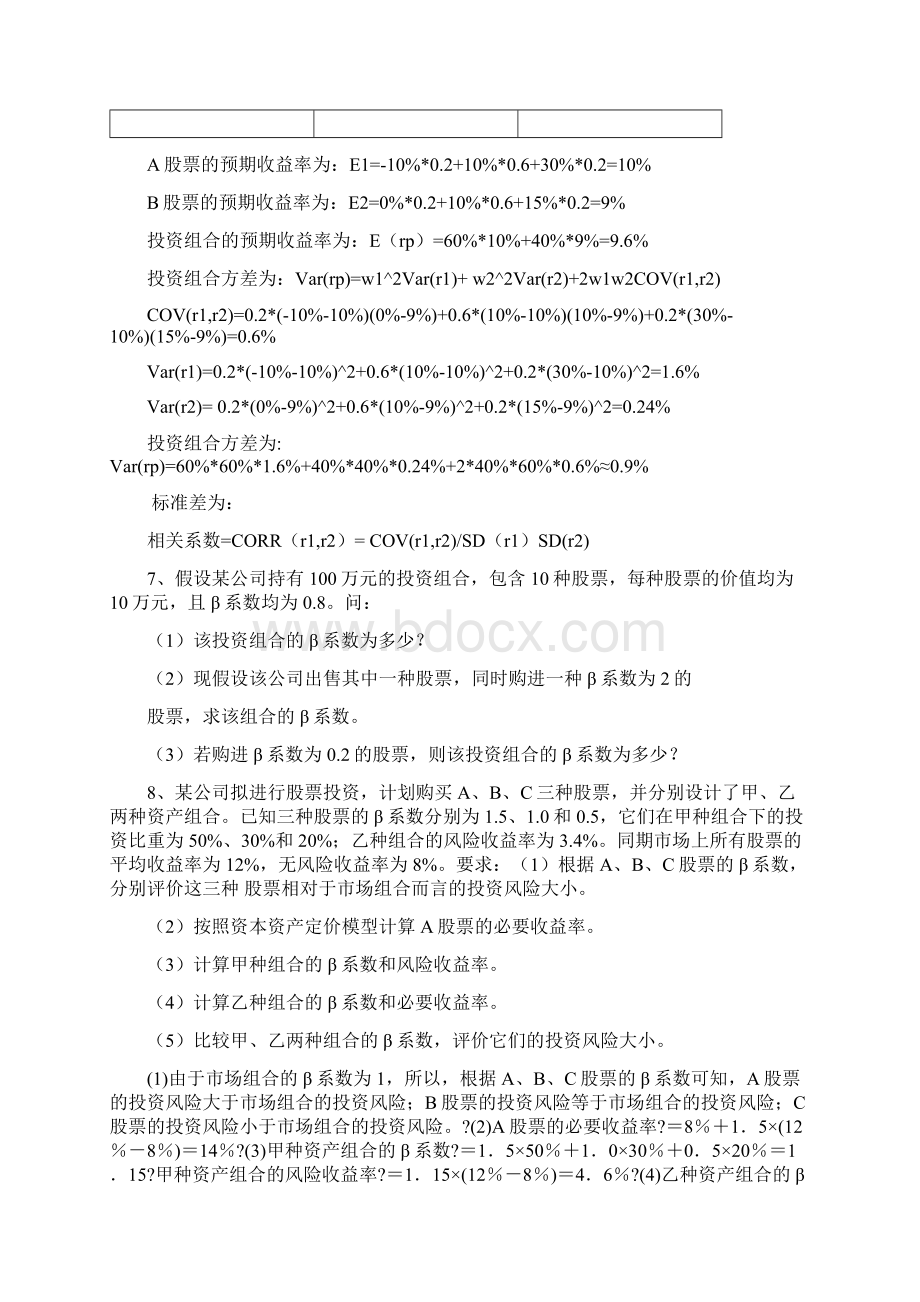 财务管理期末计算题题库 附答案Word格式.docx_第2页