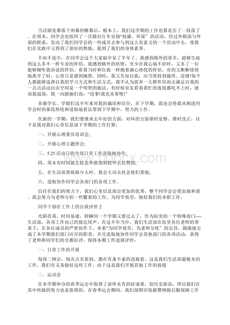 学生干部在工作上的自我评价五篇.docx_第2页