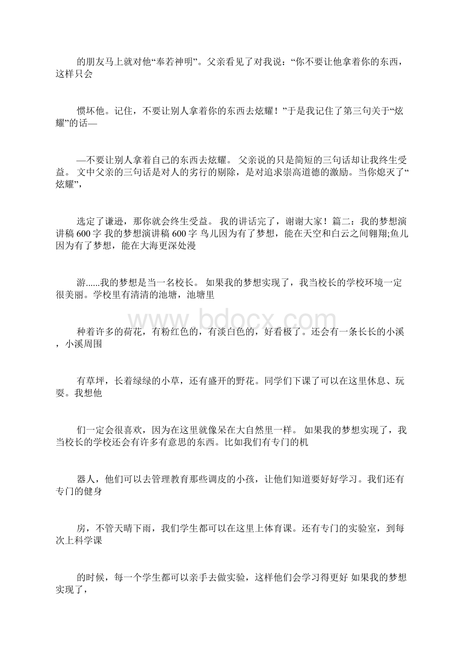 演讲稿目标的作用600字.docx_第2页