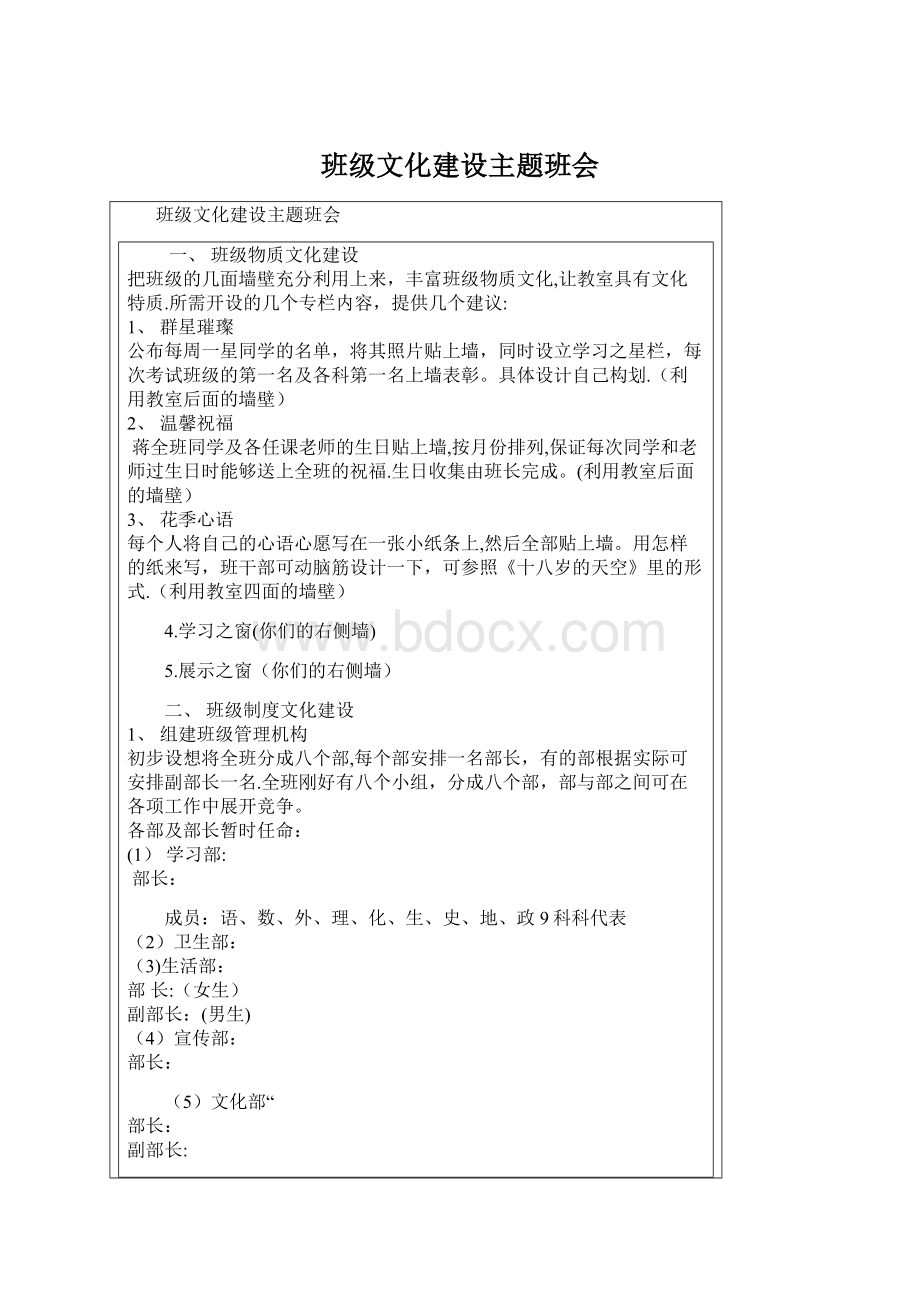 班级文化建设主题班会.docx_第1页