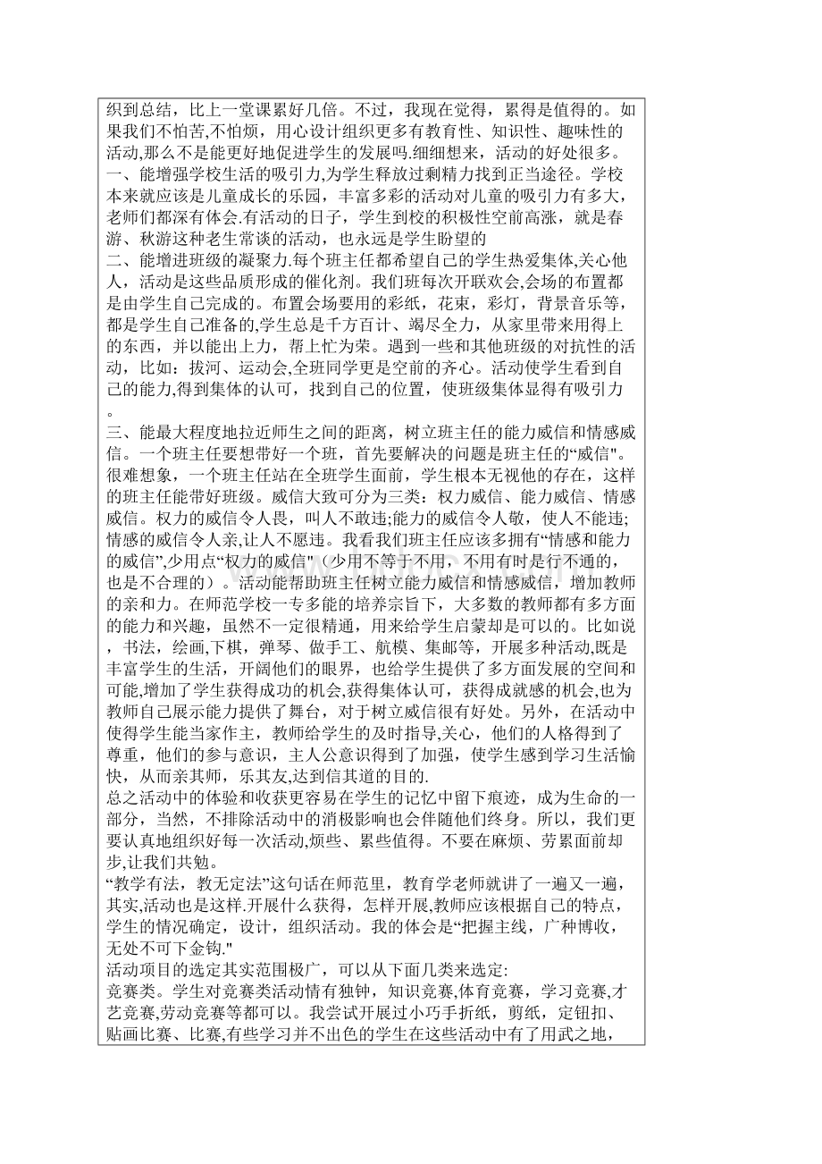 班级文化建设主题班会.docx_第3页