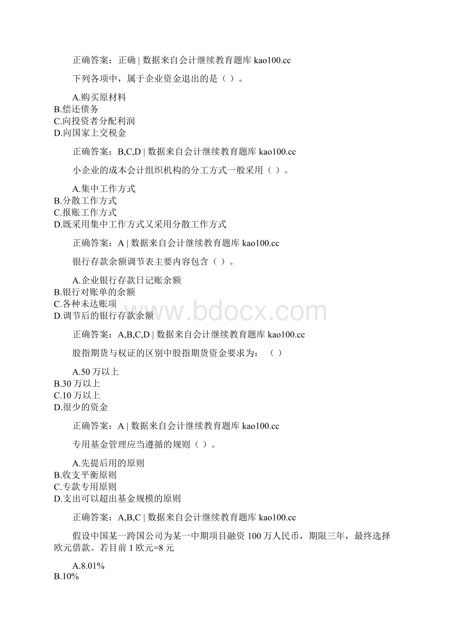 会计继续教育试题及答案1Word格式文档下载.docx_第3页