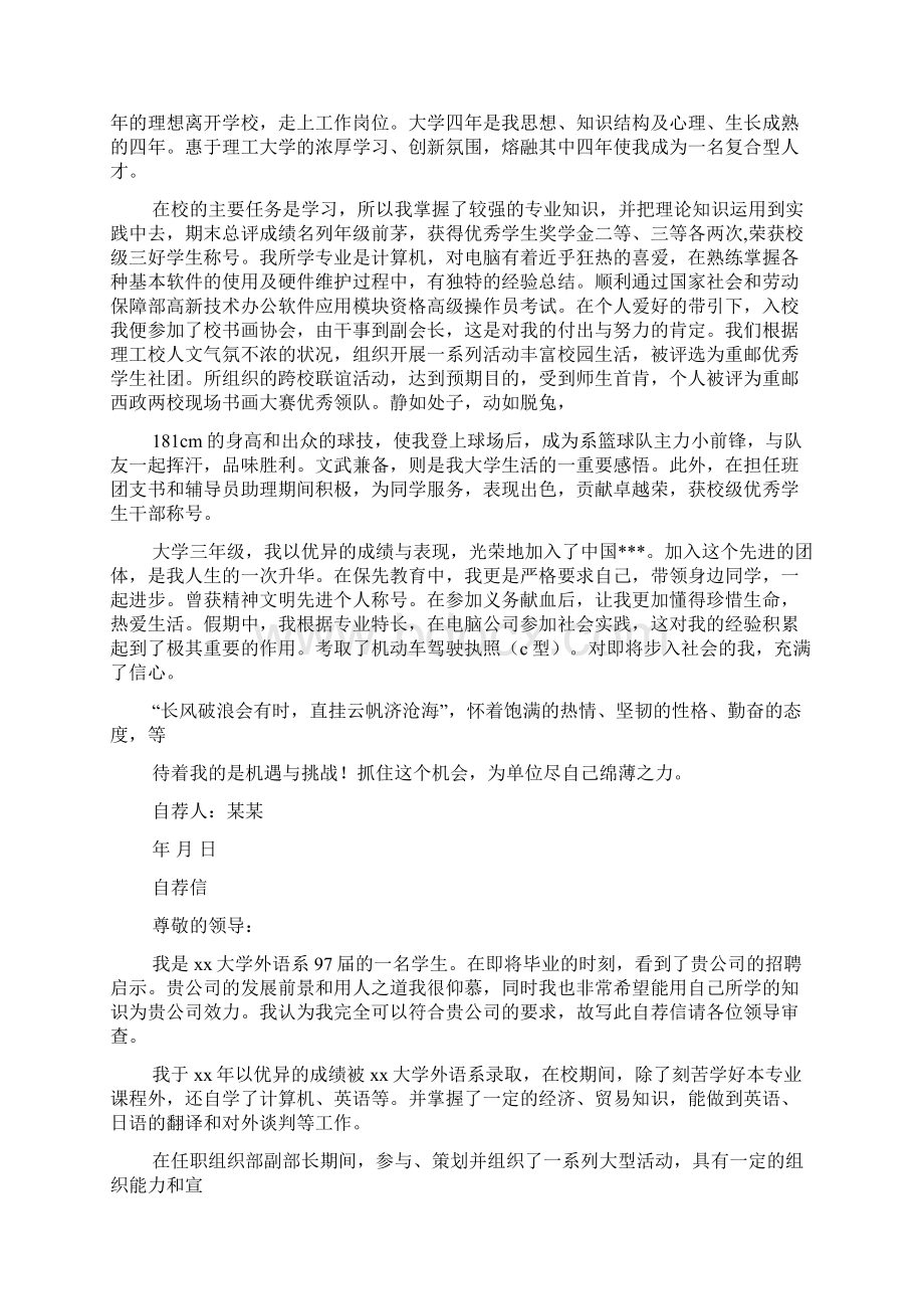 自荐书范文1000字分析Word文档下载推荐.docx_第2页