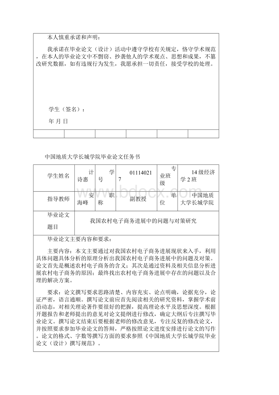 我国农村电子商务发展中的问题与对策研究.docx_第2页