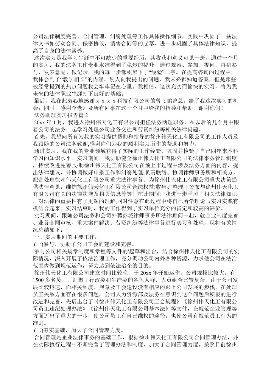 法务助理实习报告5篇.docx_第3页