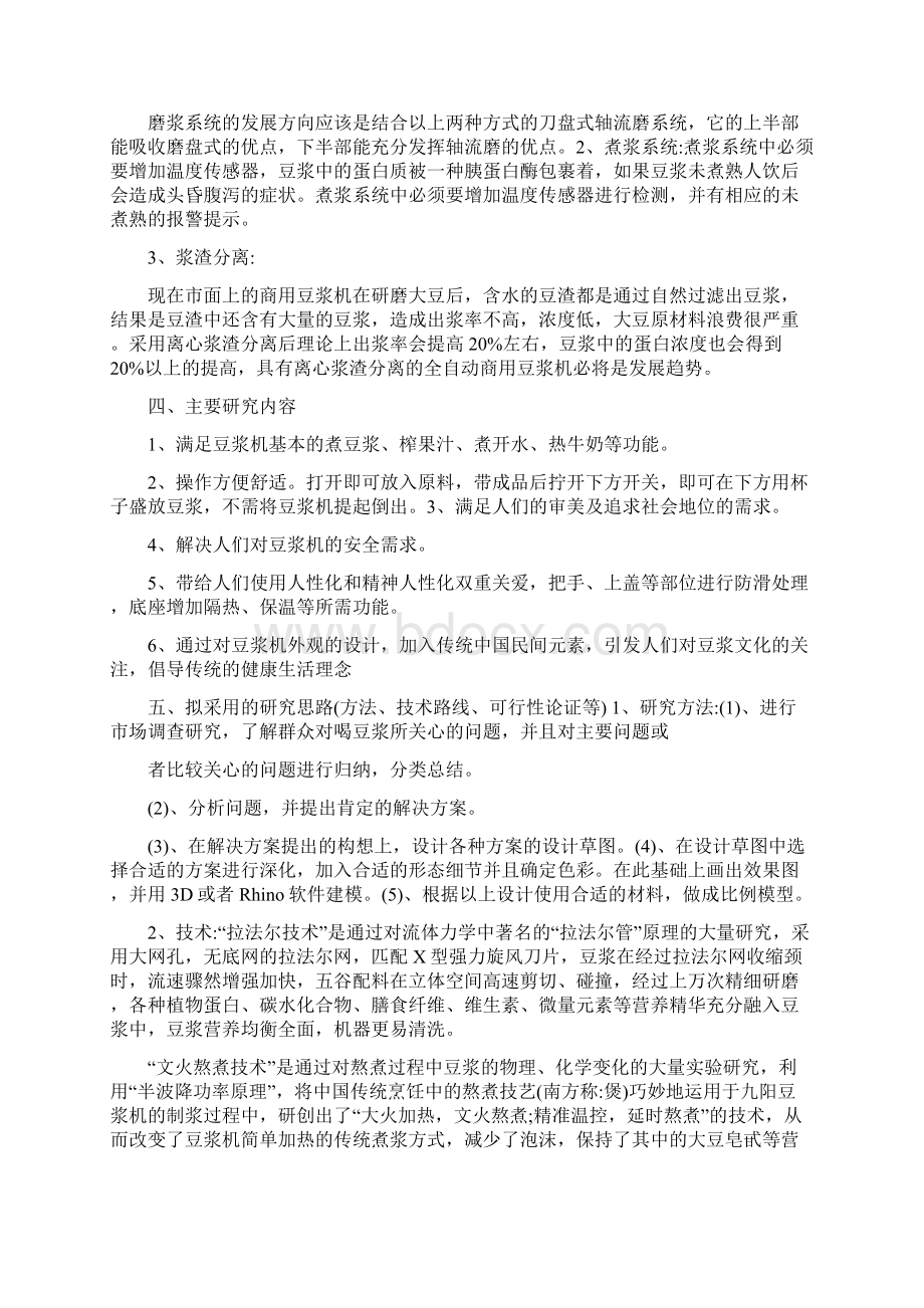 工业设计开题报告.docx_第2页