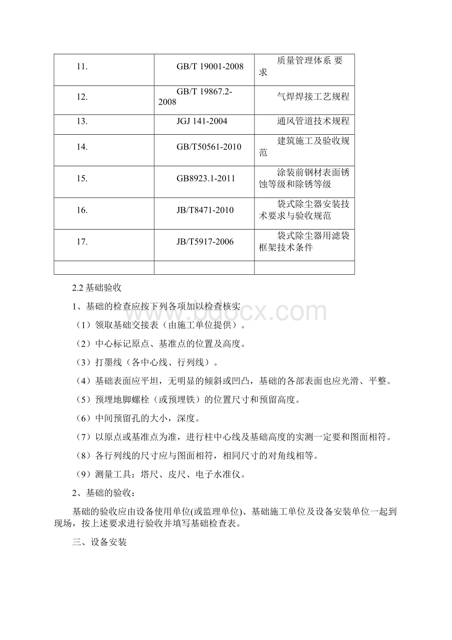 除尘设备安装方案.docx_第2页