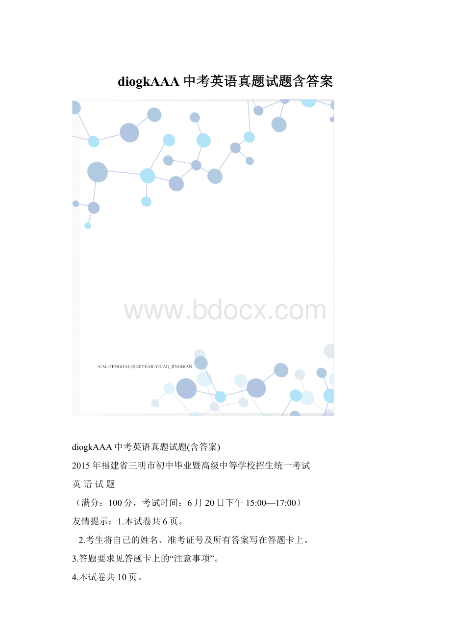 diogkAAA中考英语真题试题含答案.docx_第1页