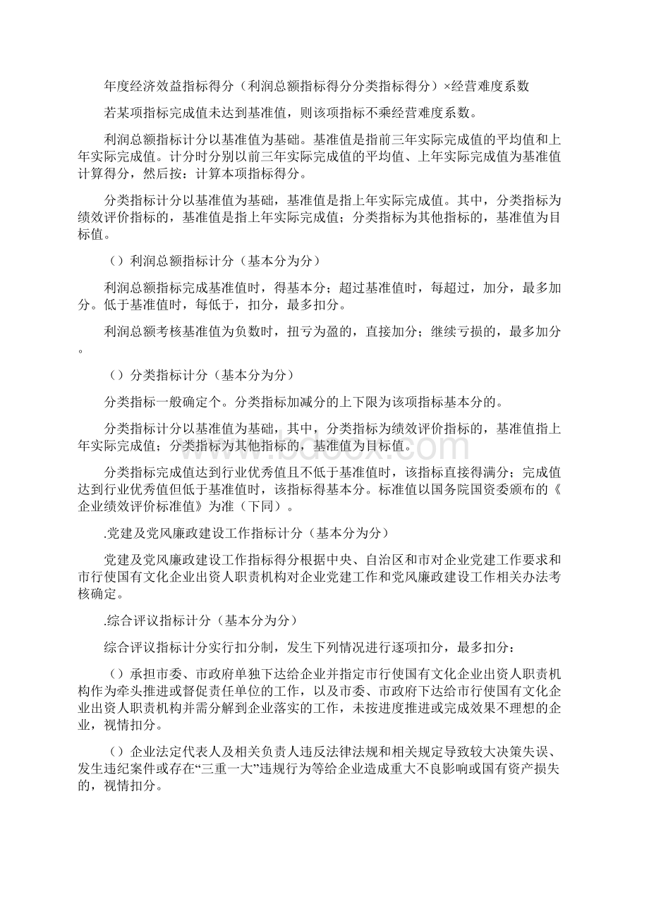 南宁市国有文化企业双效业绩考核实施细则.docx_第3页