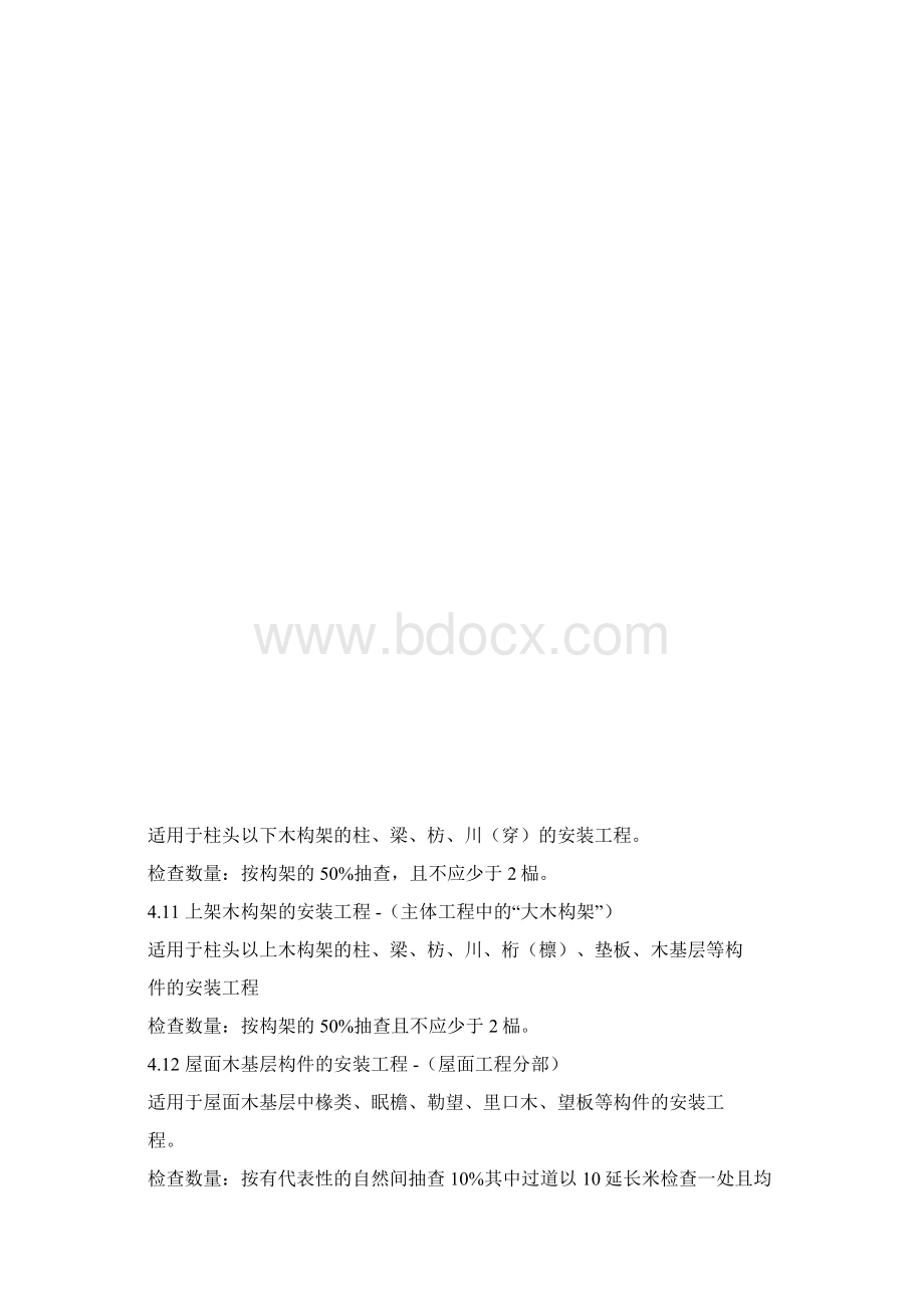 古建工程质量验收资料汇总文档格式.docx_第3页