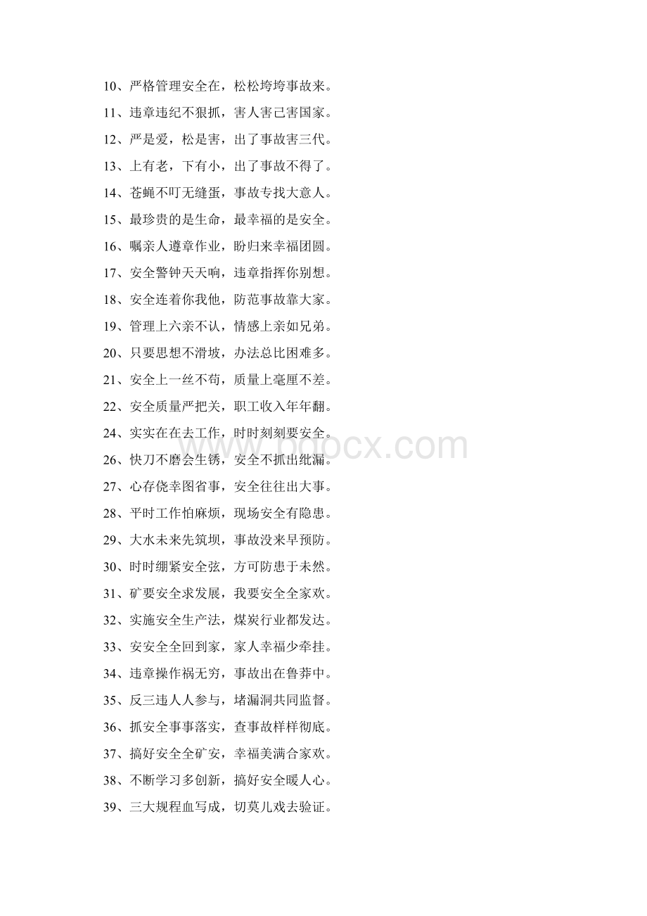 煤矿安全宣传语总汇.docx_第3页