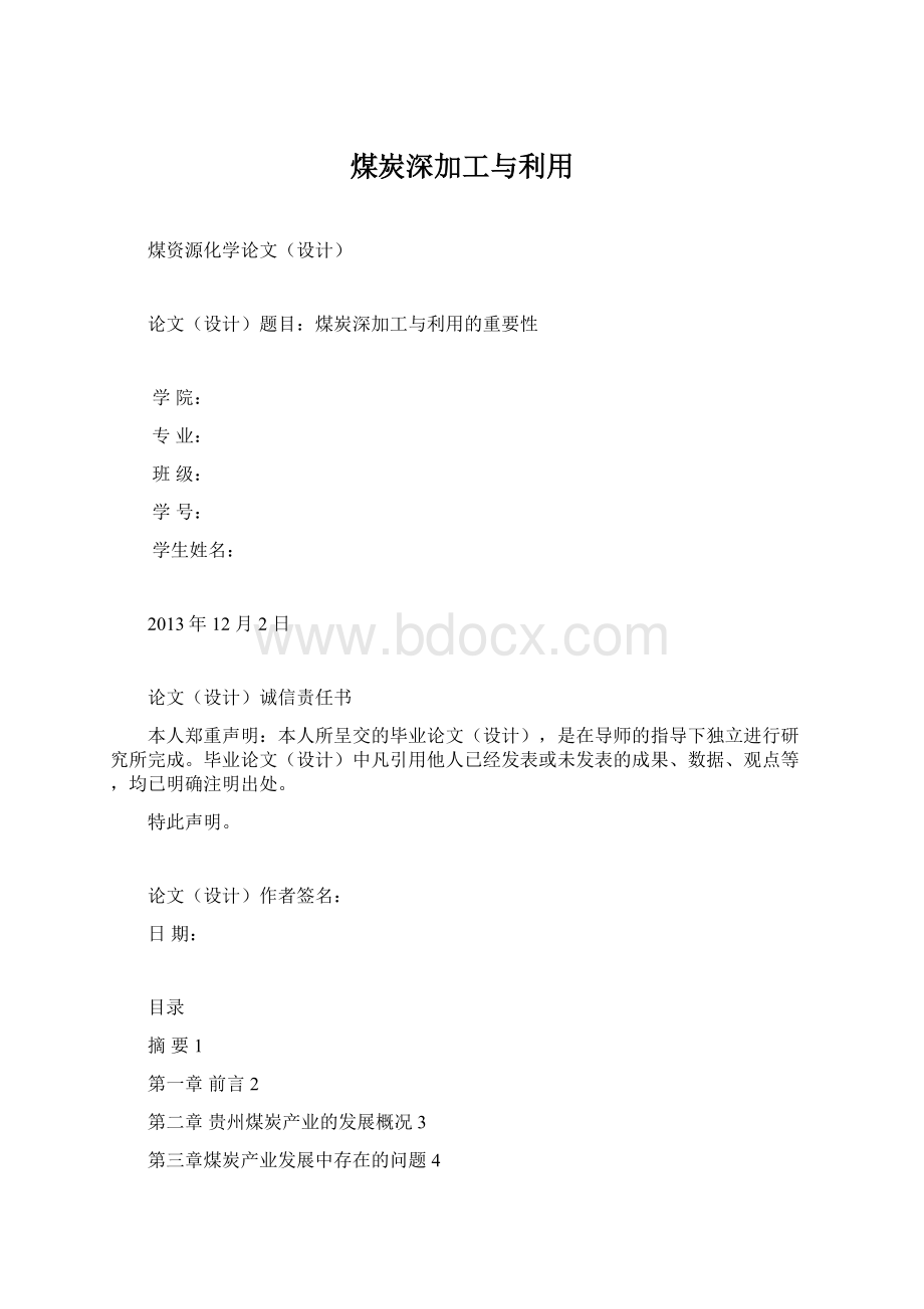 煤炭深加工与利用.docx_第1页