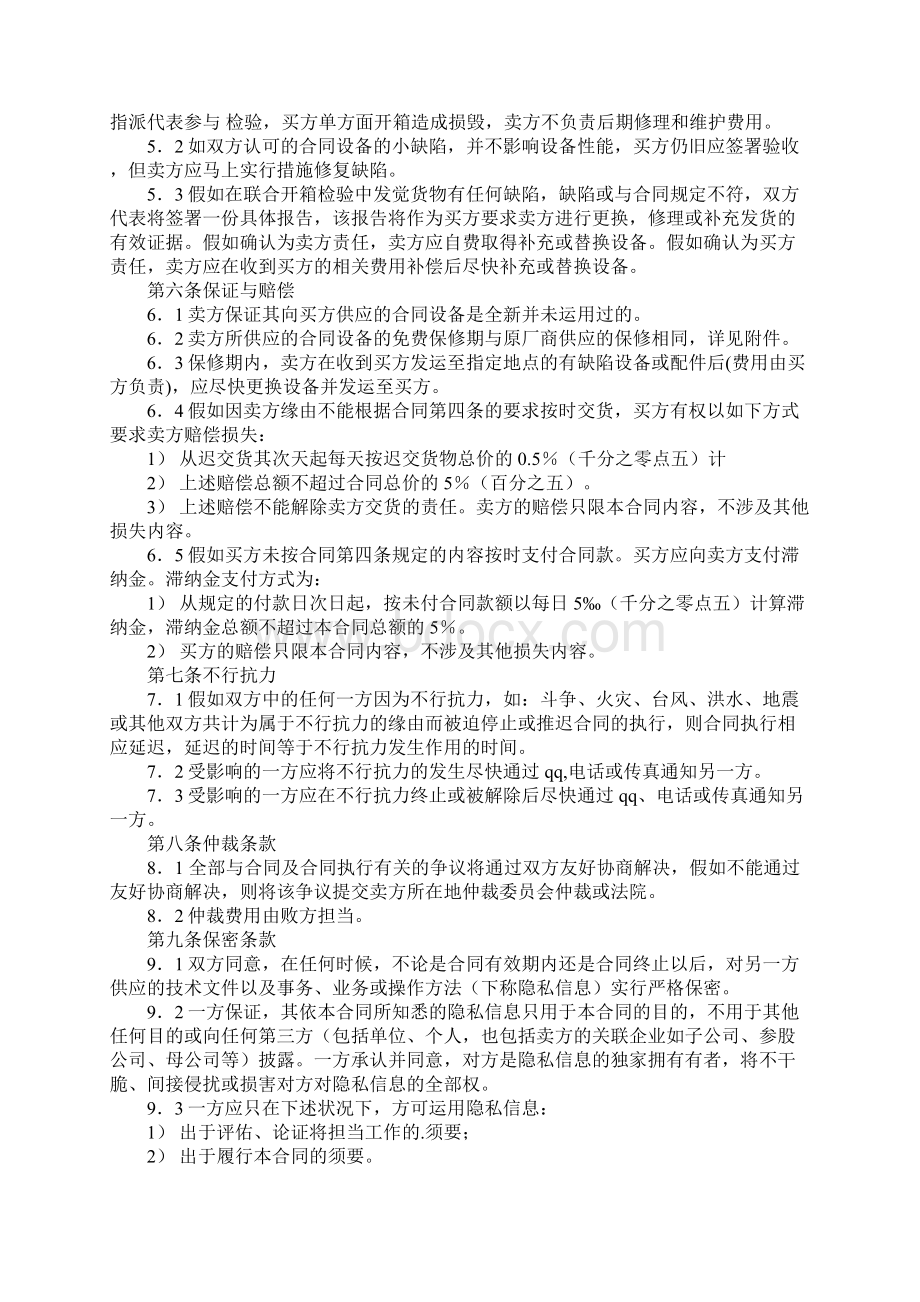 最新售房合同Word格式.docx_第2页