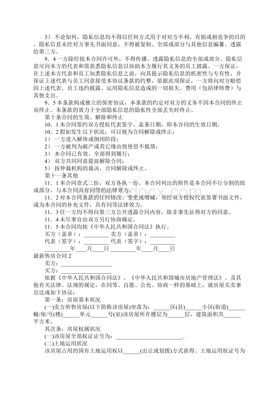 最新售房合同Word格式.docx_第3页