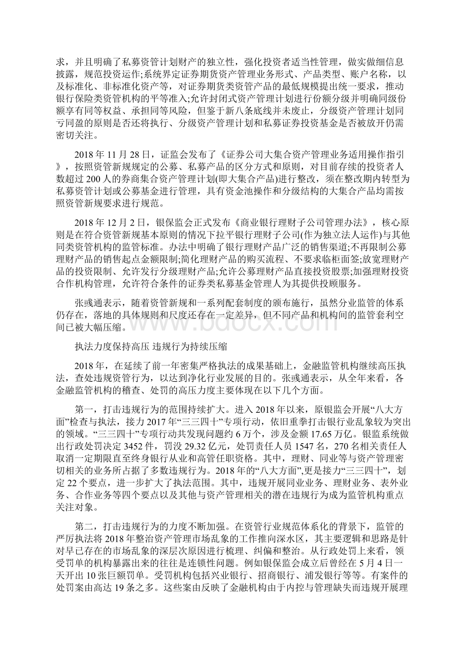 新规将是资管行业发展的强心剂Word文档下载推荐.docx_第2页