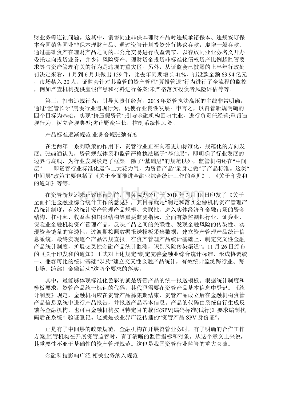 新规将是资管行业发展的强心剂Word文档下载推荐.docx_第3页