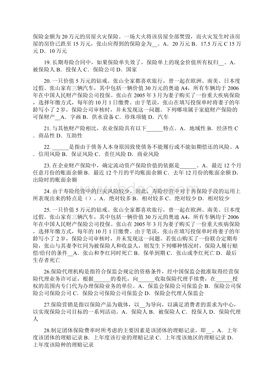 广东省保险高管考试试题.docx_第3页