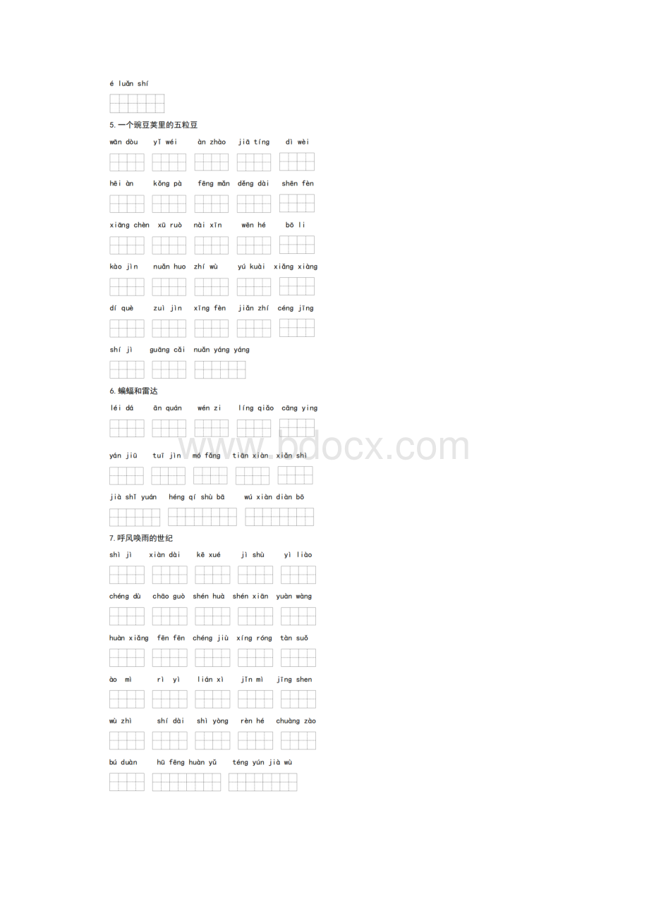 教育部统编版四年级语文上册试题看拼音写词语 人教部编版Word格式文档下载.docx_第2页