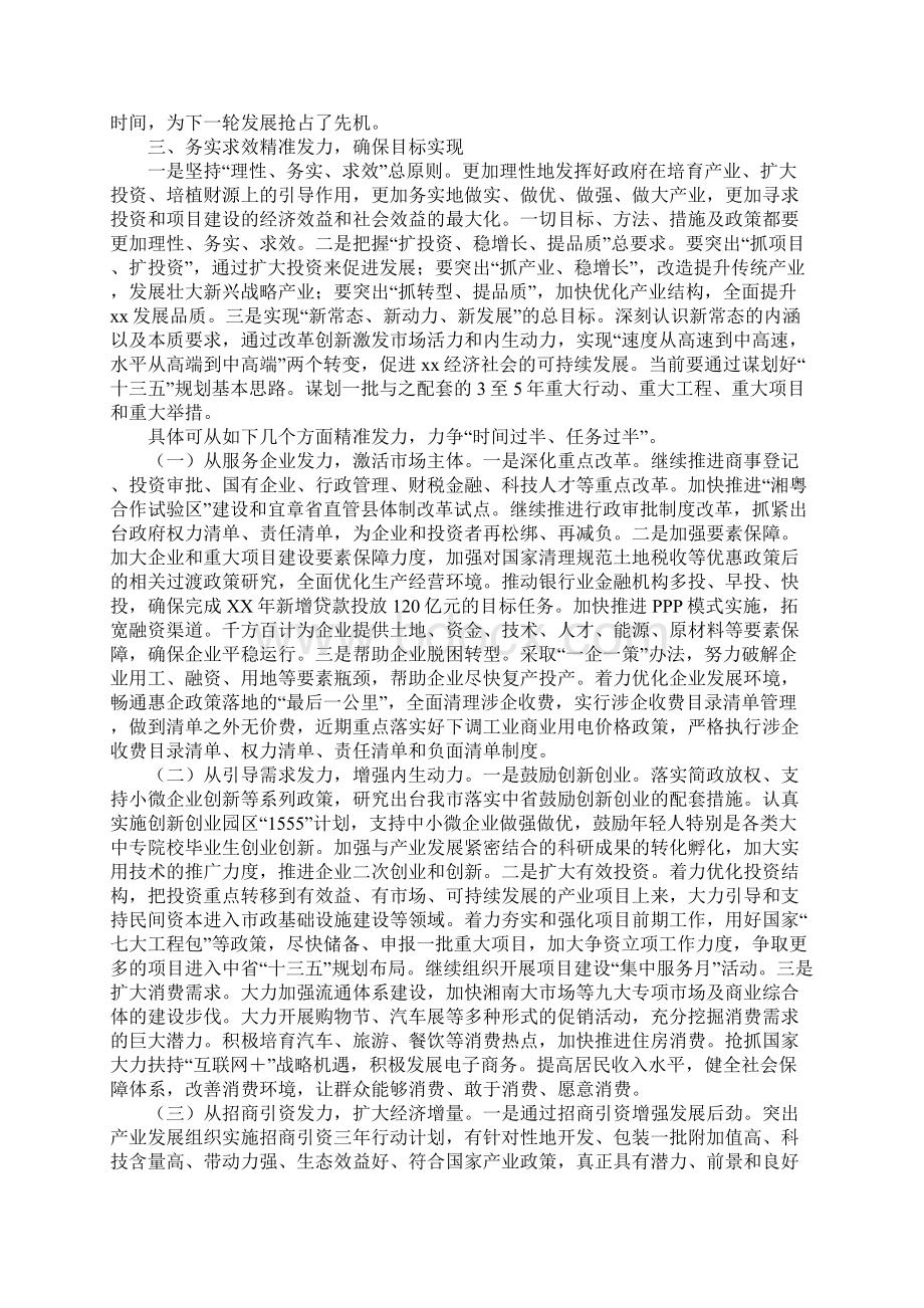 范文发改委XX年一季度全市经济形势分析会议讲话稿1.docx_第3页