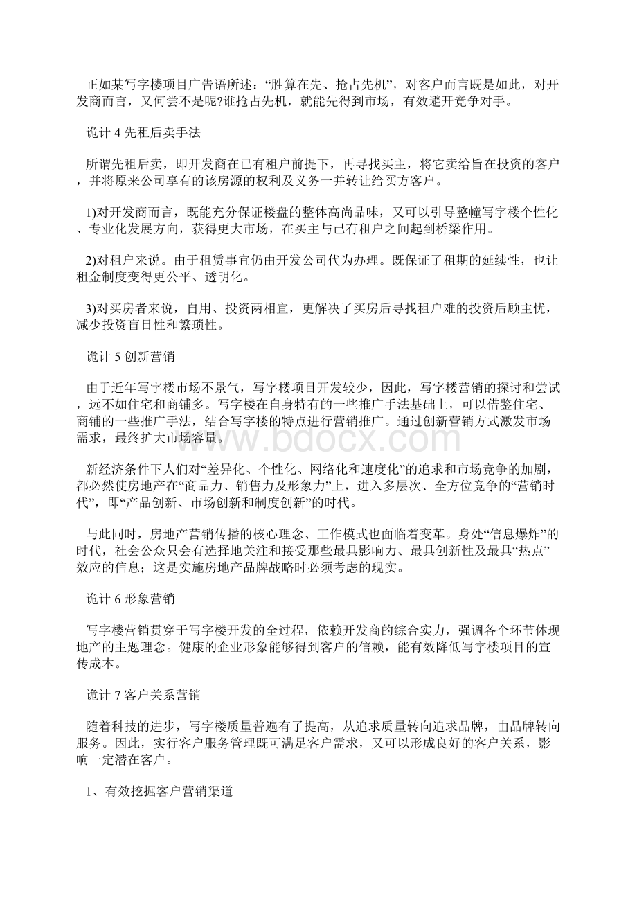 房地产销售策略大全Word文件下载.docx_第2页