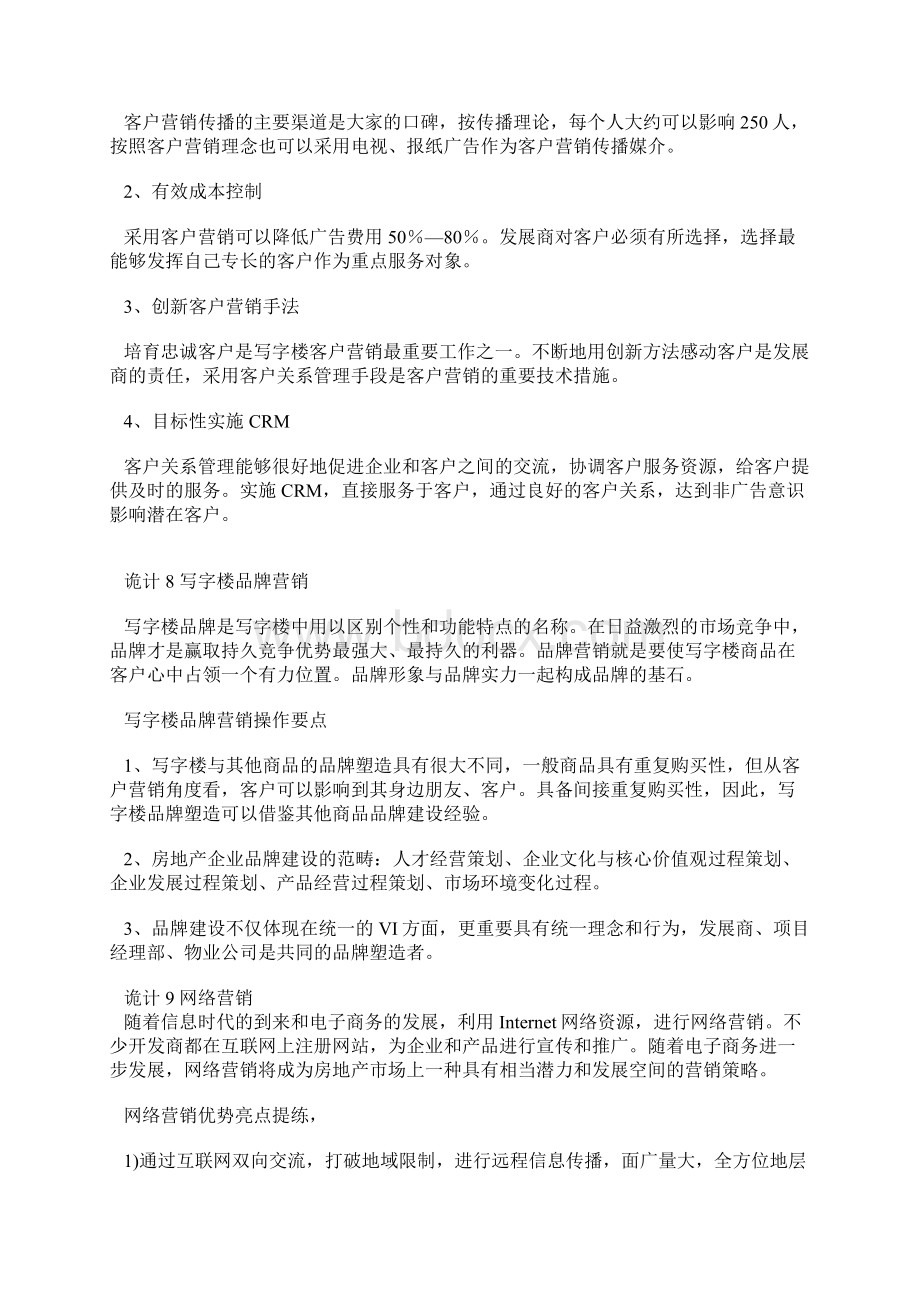 房地产销售策略大全Word文件下载.docx_第3页