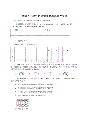 全国初中学生化学竞赛复赛试题及答案.docx