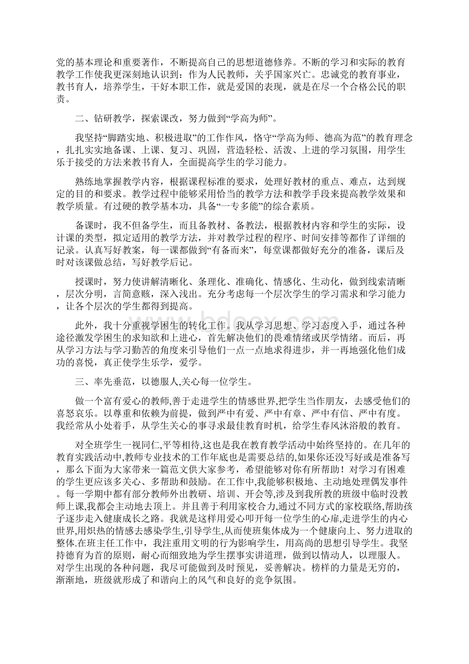 学习农业技术心得体会.docx_第2页