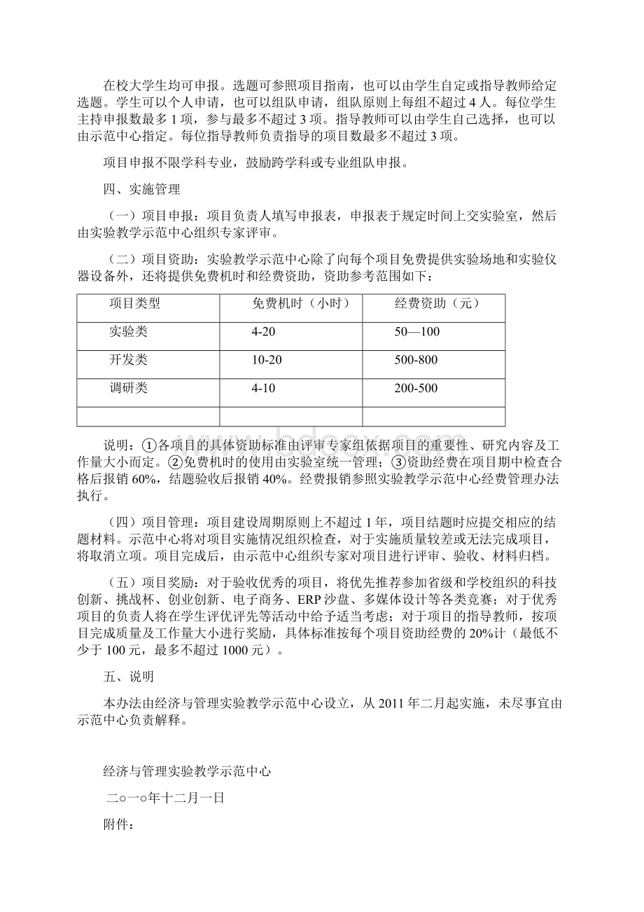 三品牌专业特色专业建设点的管理3.docx_第2页