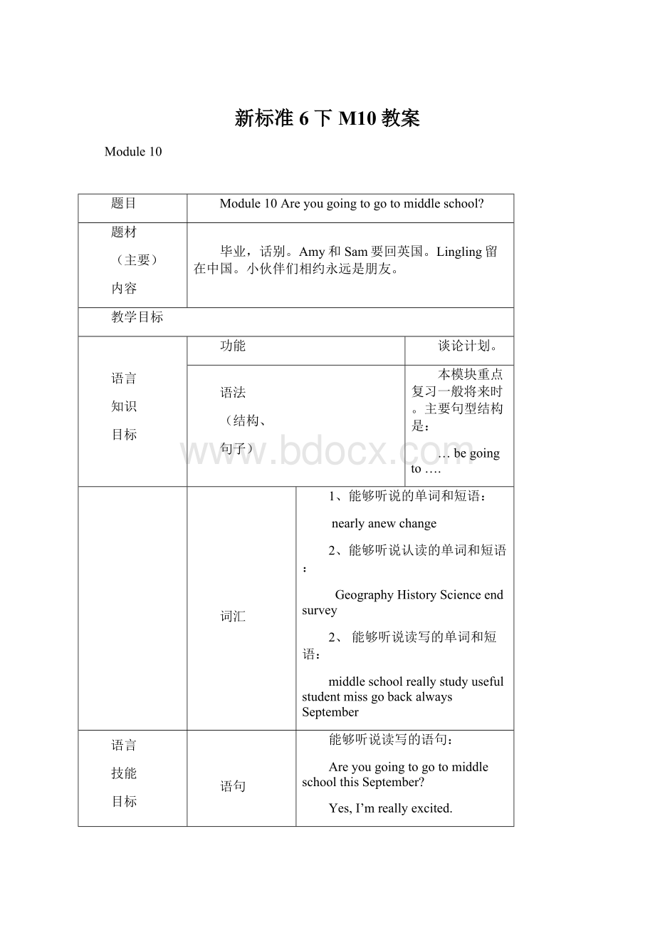 新标准6下M10教案.docx