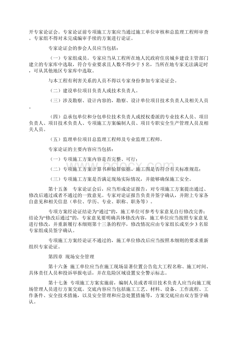 广东省房屋市政工程危险性较大的分部分项工程安全管理的实施细则.docx_第3页