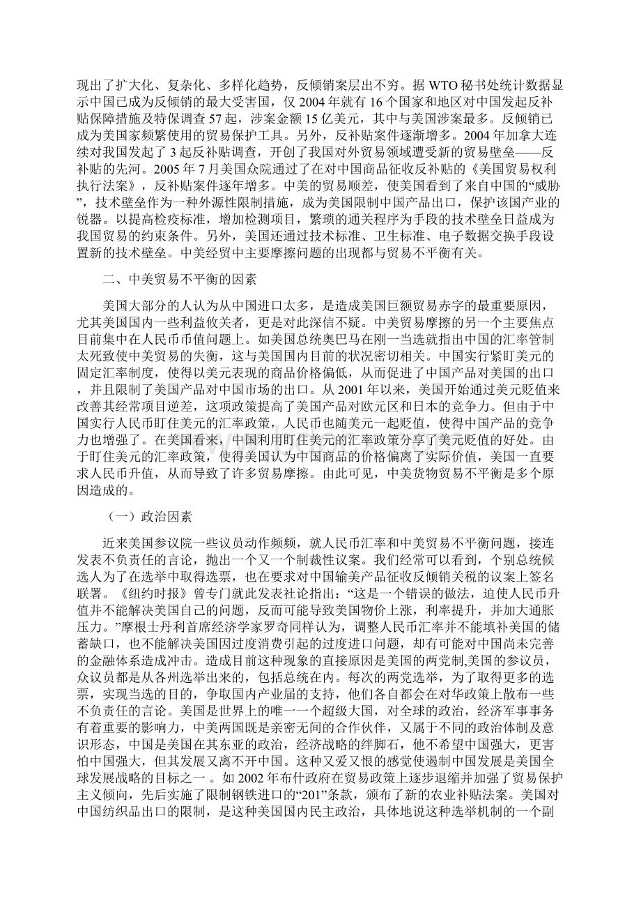 中美贸易不平衡的成因与对策.docx_第3页