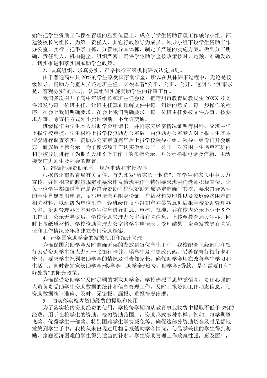 学生资助规范管理活动总结.docx_第3页