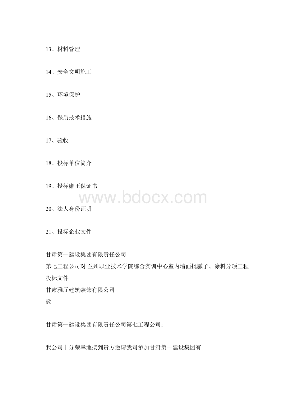 涂料工程投标书.docx_第2页