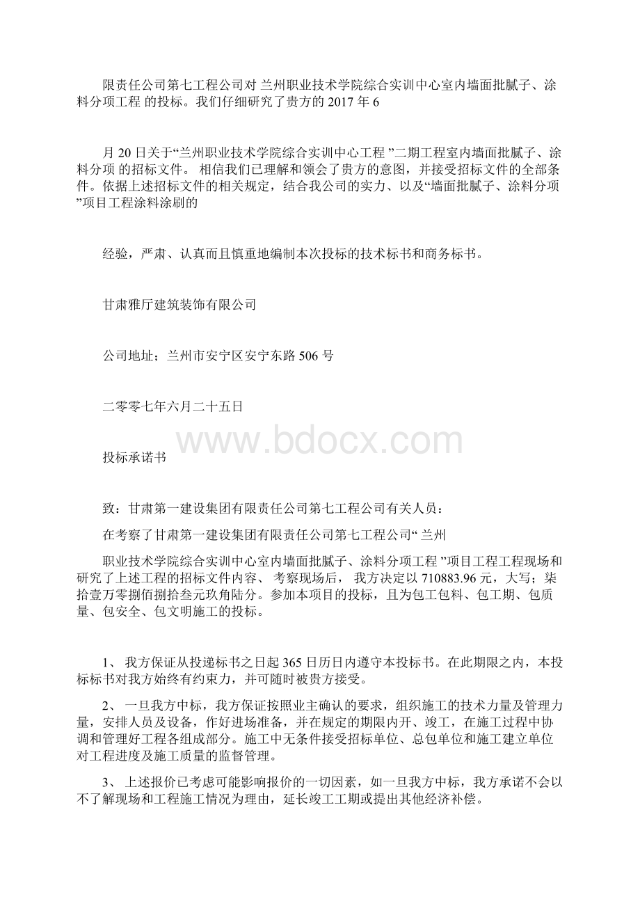 涂料工程投标书.docx_第3页